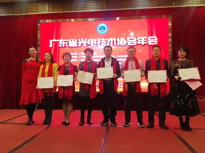 中仓照明参与【光电协会盛典】广东省光电技术协会年会
