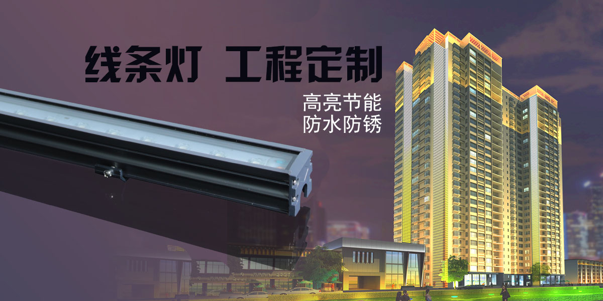 LED线条灯